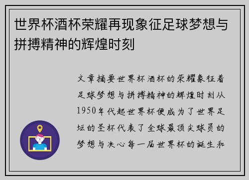 世界杯酒杯荣耀再现象征足球梦想与拼搏精神的辉煌时刻