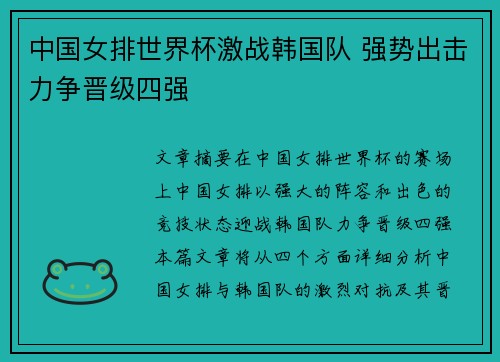 中国女排世界杯激战韩国队 强势出击力争晋级四强